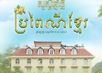Happy Khmer New Year!